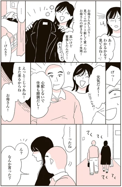 『20代、親を看取る。』より