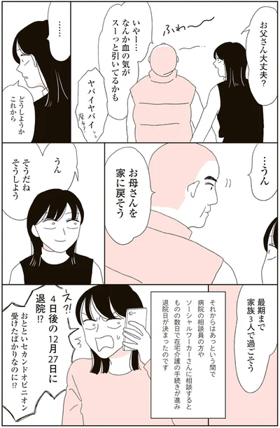 『20代、親を看取る。』より