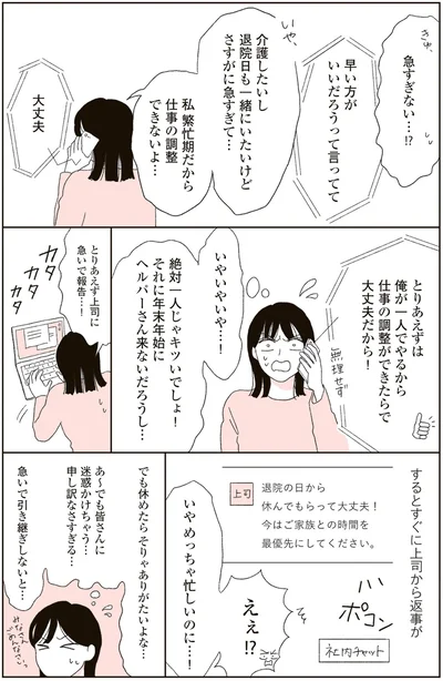 『20代、親を看取る。』より