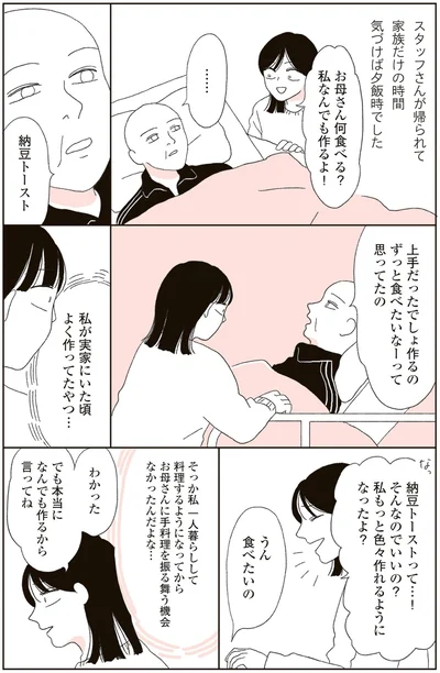 『20代、親を看取る。』より