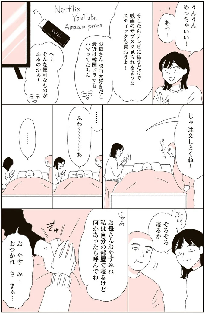 『20代、親を看取る。』より