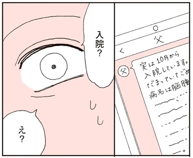 「うそでしょ？え？」母の入院から数週間後。聞かされた「病名」に動揺して...／20代、親を看取る。（2）