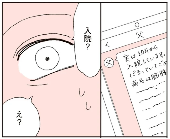 「うそでしょ？え？」母の入院から数週間後。聞かされた「病名」に動揺して...／20代、親を看取る。（2）