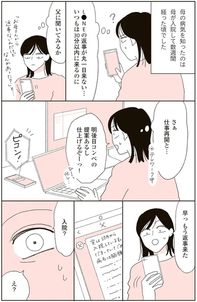 父に聞いてみるか