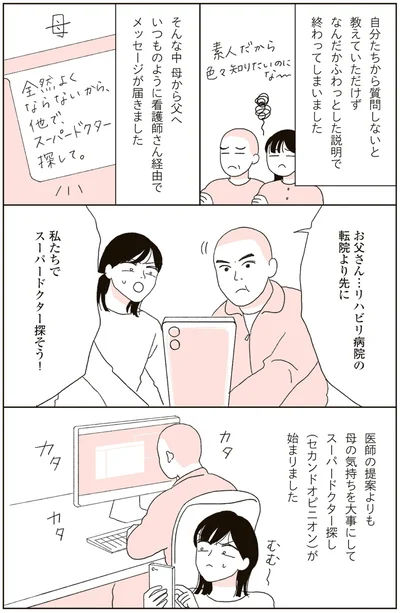 私たちでスーパードクター探そう！