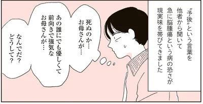 死ぬのか…お母さんが…