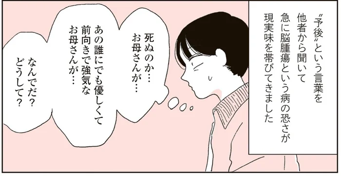 死ぬのか…お母さん…。訪れた施設で病の恐ろしさを突きつけられた日／20代、親を看取る。（3）