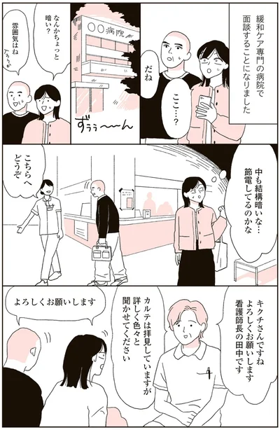 なんかちょっと暗い？