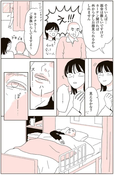 外から少しお顔見られるかもしれません