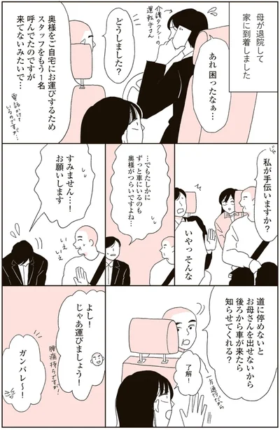 じゃあ運びましょう！