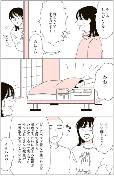 すごーい！いい感じじゃん