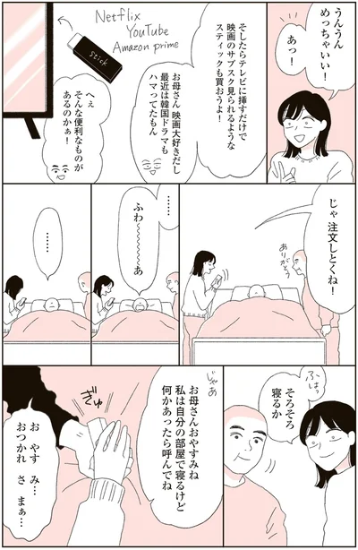 何かあったら呼んでね
