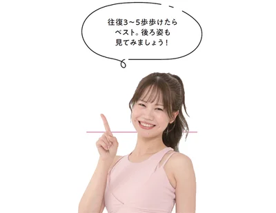 往復3～5歩歩けたらベスト