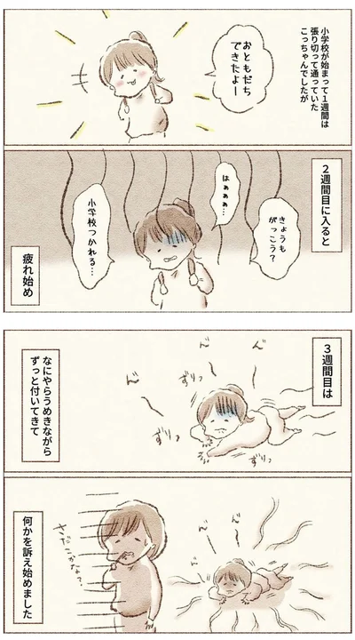 おともだちできたよー