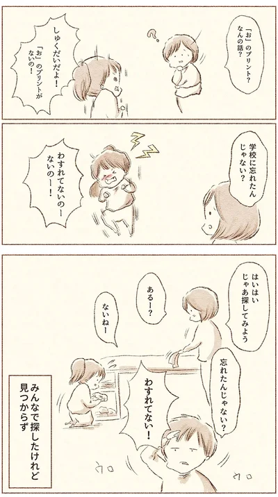 『娘が小1で不登校になりました　先生が怖くて学校に行けない』より