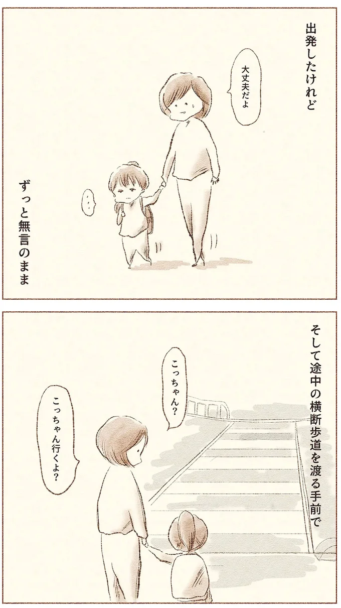 『娘が小1で不登校になりました　先生が怖くて学校に行けない』より