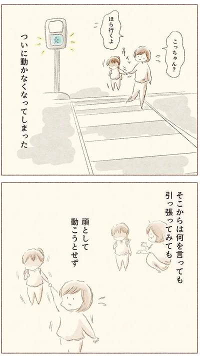 『娘が小1で不登校になりました　先生が怖くて学校に行けない』より