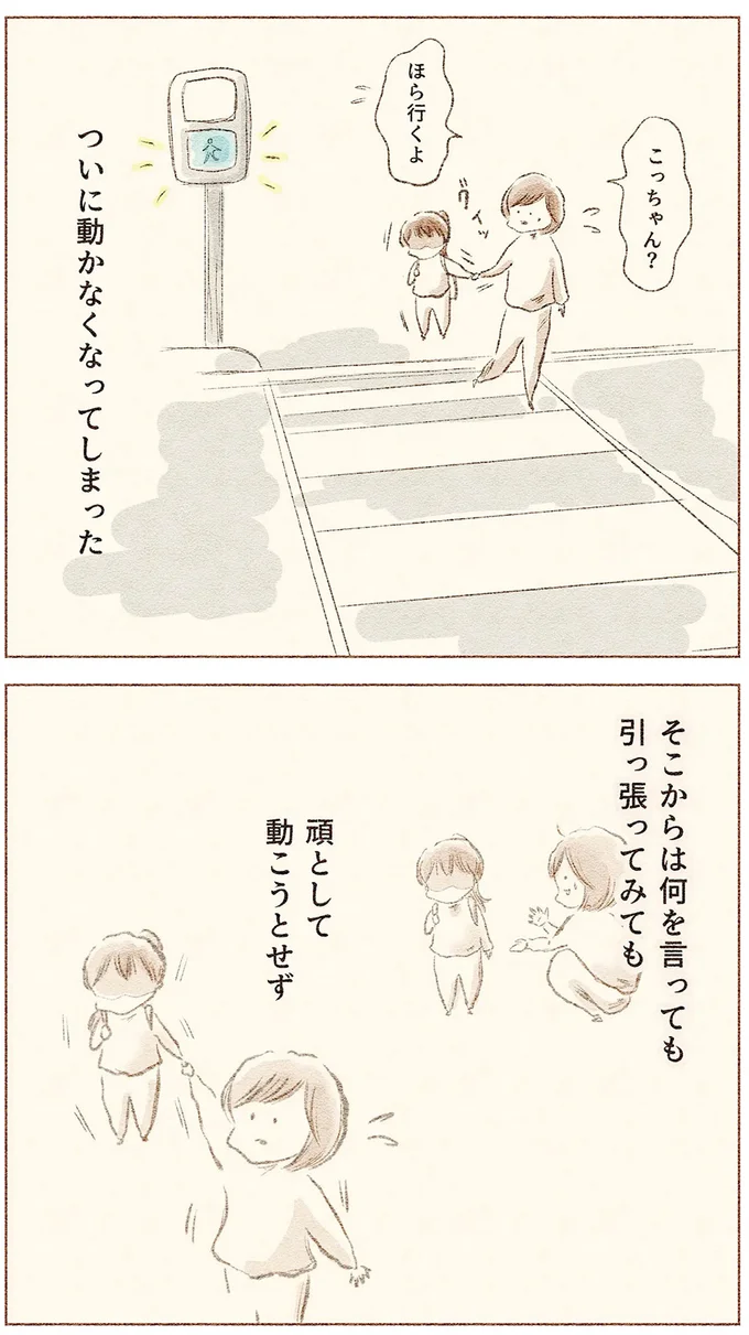 『娘が小1で不登校になりました　先生が怖くて学校に行けない』より