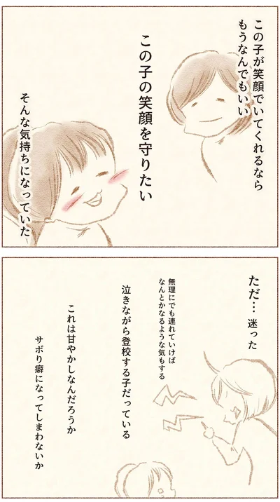 『娘が小1で不登校になりました　先生が怖くて学校に行けない』より
