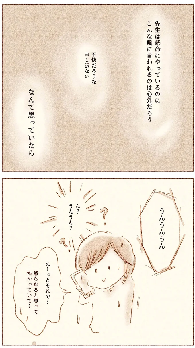 『娘が小1で不登校になりました　先生が怖くて学校に行けない』より