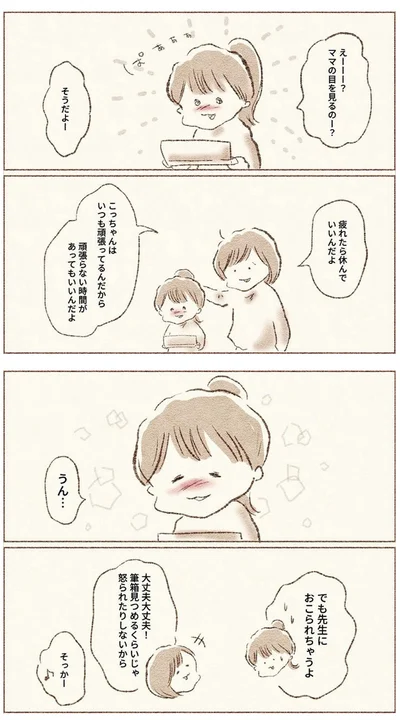 疲れたら休んでいいんだよ