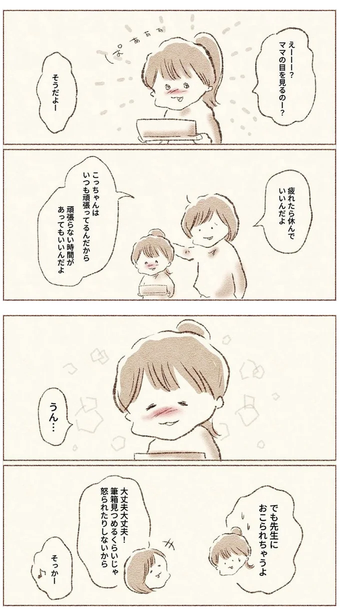 疲れたら休んでいいんだよ