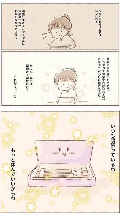 たぶん一年生は朝起きて学校に行く...それだけで十分