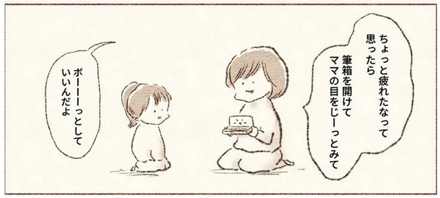 「ぼーっとしていいんだよ」頑張りすぎる娘が心配で。母親が考えた筆箱作戦／娘が小1で不登校になりました（2）