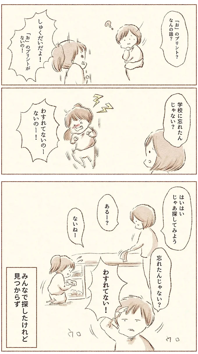わすれてないのー