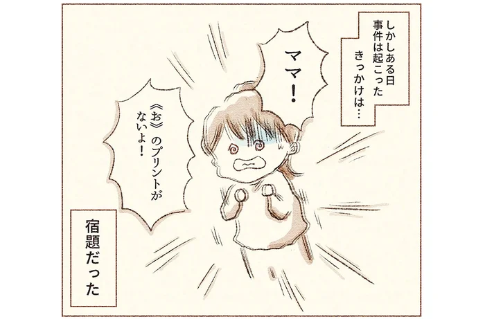 プリント紛失が引き金に？限界を迎えた娘の涙／娘が小1で不登校になりました（3）