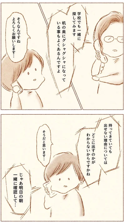 学校でも一緒に探してみます