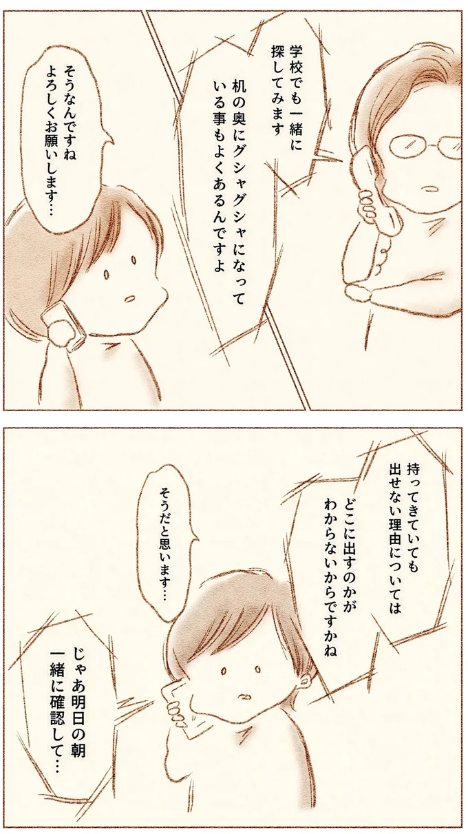 学校でも一緒に探してみます