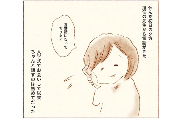 「先生を怖がっていて」娘の欠席の理由を、担任に正直に伝えると…／娘が小1で不登校になりました（6）