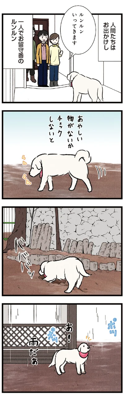 『今日のルンルン 超大型犬は愛もでかい』より