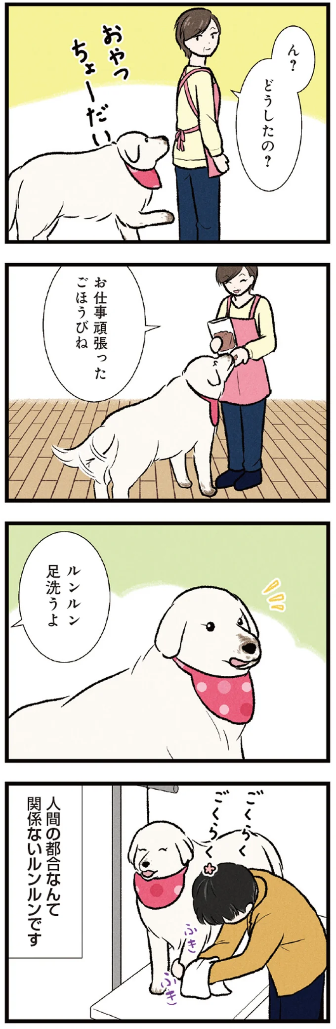 『今日のルンルン 超大型犬は愛もでかい』より