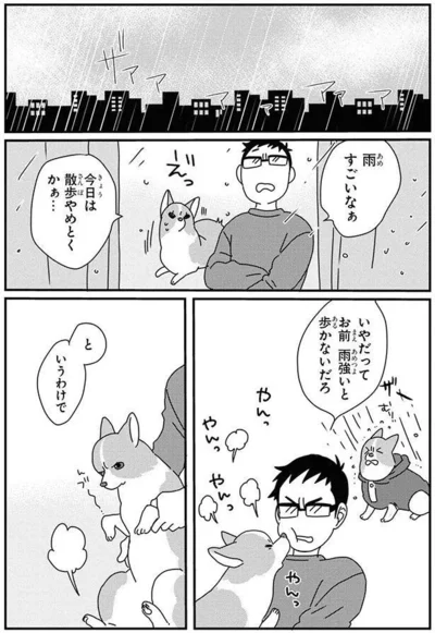 『あしょんでよッ〜うちの犬ログ〜9』より