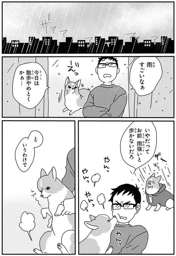 『あしょんでよッ〜うちの犬ログ〜9』より