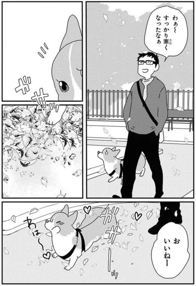 『あしょんでよッ〜うちの犬ログ〜9』より