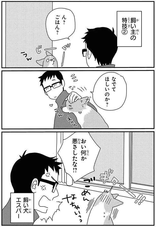 『あしょんでよッ〜うちの犬ログ〜9』より