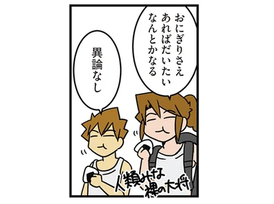 おにぎりさえあれば