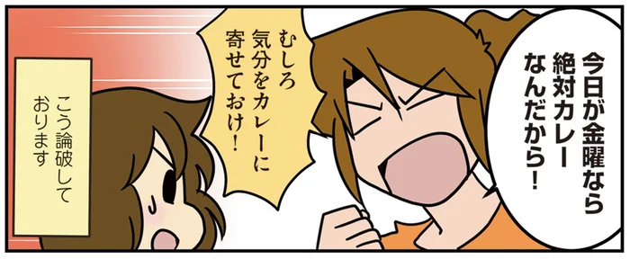 金曜はカレーの日！ 何者も邪魔できない我が家のルール