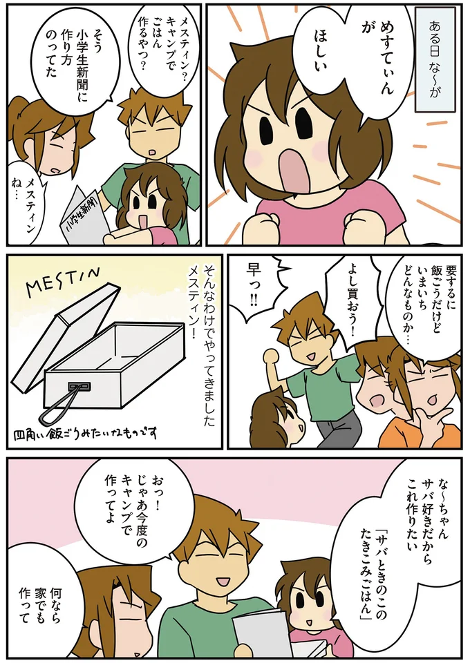 な〜のメスティンめし