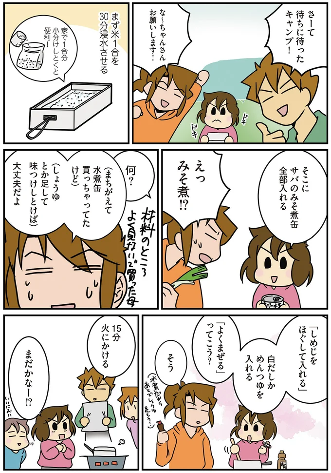 待ちに待ったキャンプ！