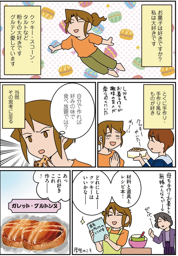 お菓子とマンガと向き不向き