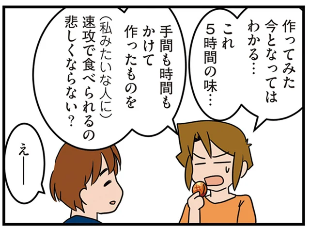 何時間もかけた作品が目にされるのはほんの一瞬？ お菓子作りで得た悟り