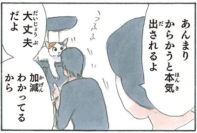 あんまりからかうと…