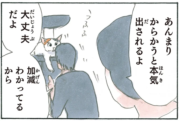 あんまりからかうと…