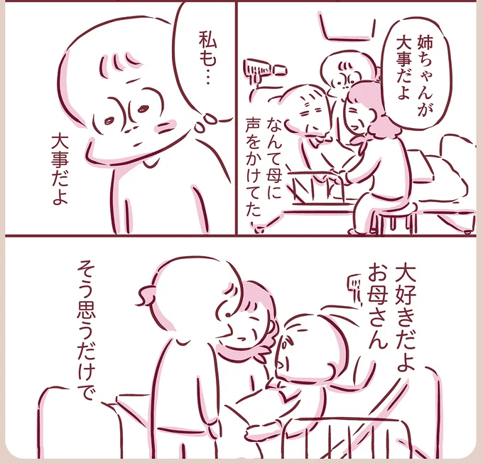 『今日もまだお母さんに会いたい』より