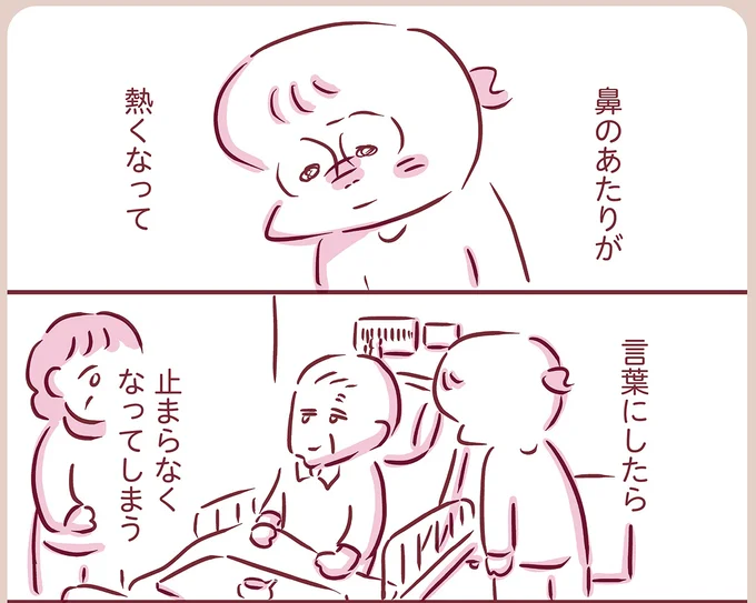 『今日もまだお母さんに会いたい』より