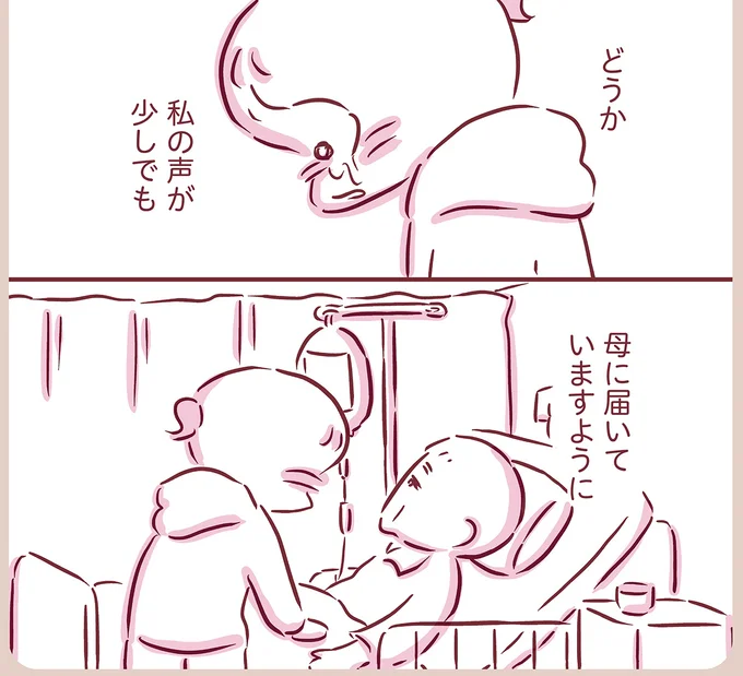 『今日もまだお母さんに会いたい』より